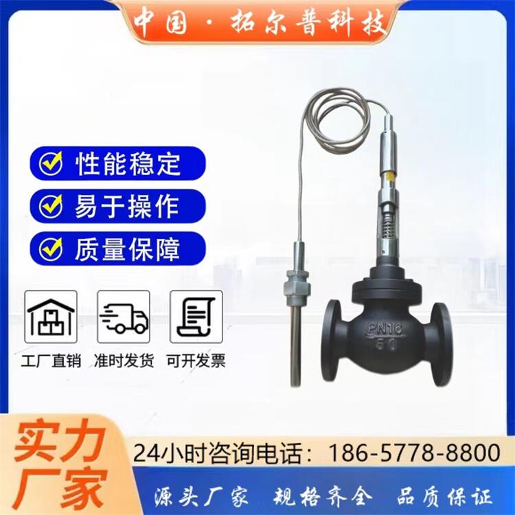 拓尔普 ZZWT 自力式温度调节阀 DN20 25 32 40 50 65 自动水温流量控制