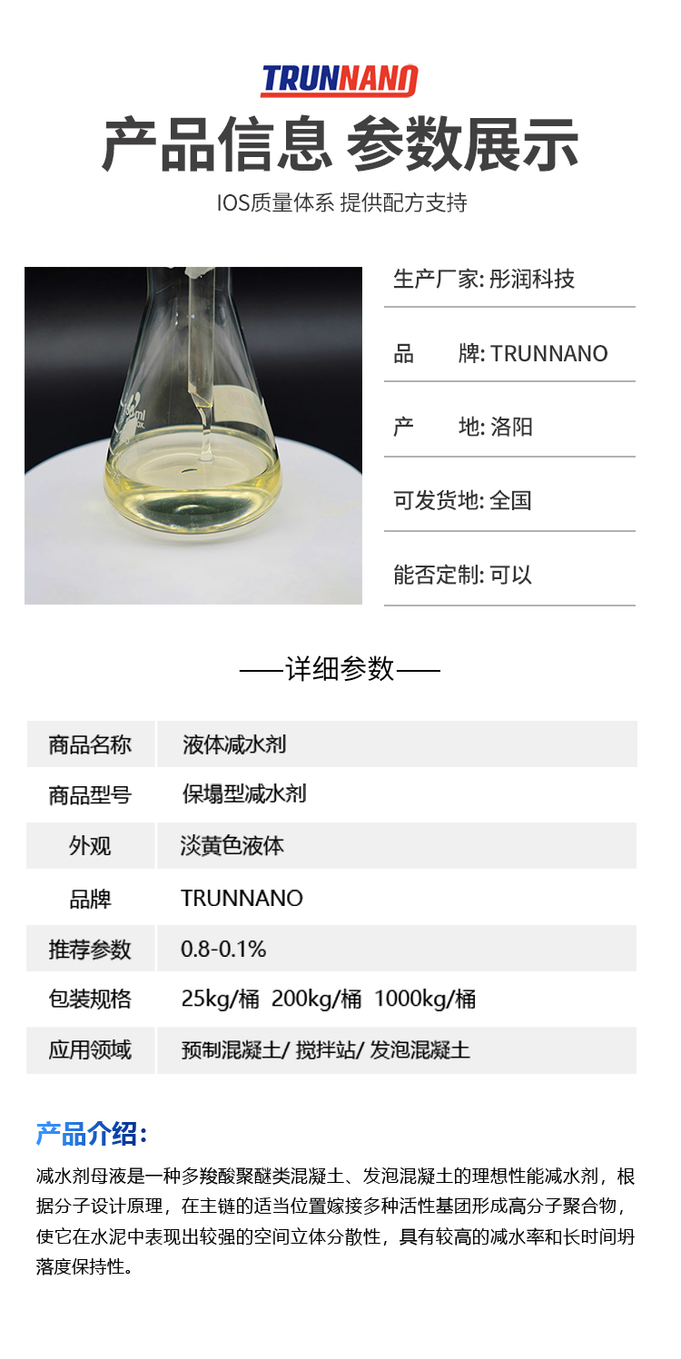 Collapse reducing agent, concrete admixture, mortar self-leveling professional Tongrun Technology