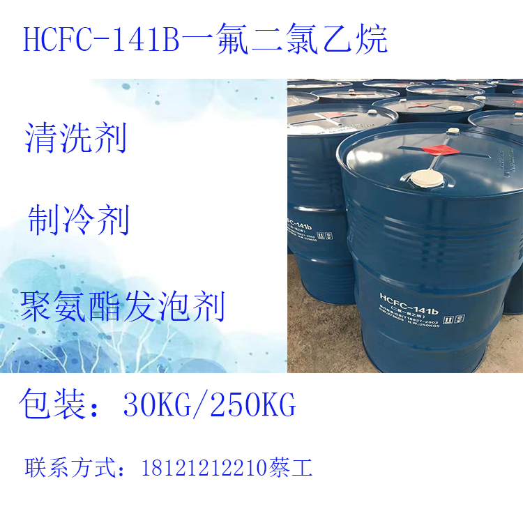 141b Monofluorodichloroethane Electronic Cleaning Agent Odorless Product Ruiyi Sales