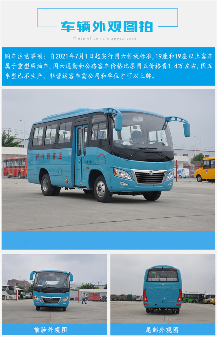 Dongfeng Brand 19 Seat Tourist Bus - Deluxe Medium Bus - Commuter Car Configuration Parameters Image