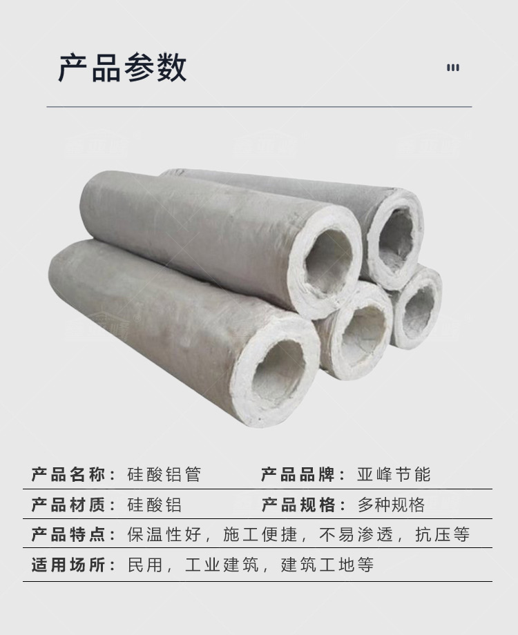 Xinyafeng hydrophobic aluminum silicate pipe shell fire insulation Aluminium silicate insulation pipe supports customization