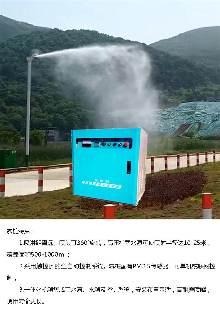 Fog pile spray road high-pressure rotary fog pile system fog pile intelligent fog pile