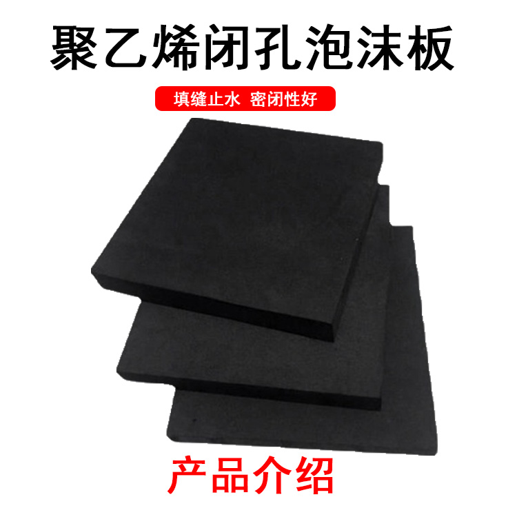 L1100 polyethylene closed cell foam board deformation joint caulking board Heng Ruixiang supports customization