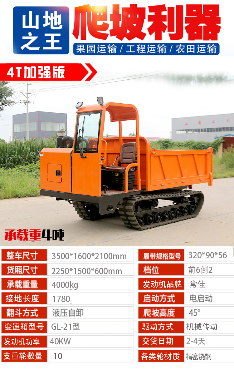 Small crawler transport vehicles for agricultural orchard transportation and hauling engineering Self dumping climbing garden field crawler vehicles