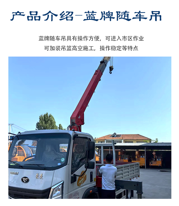 Yunheng's 5-ton blue brand truck mounted crane can enter the urban area for transportation. One crane can be used for multiple 360 ° hydraulic rotation