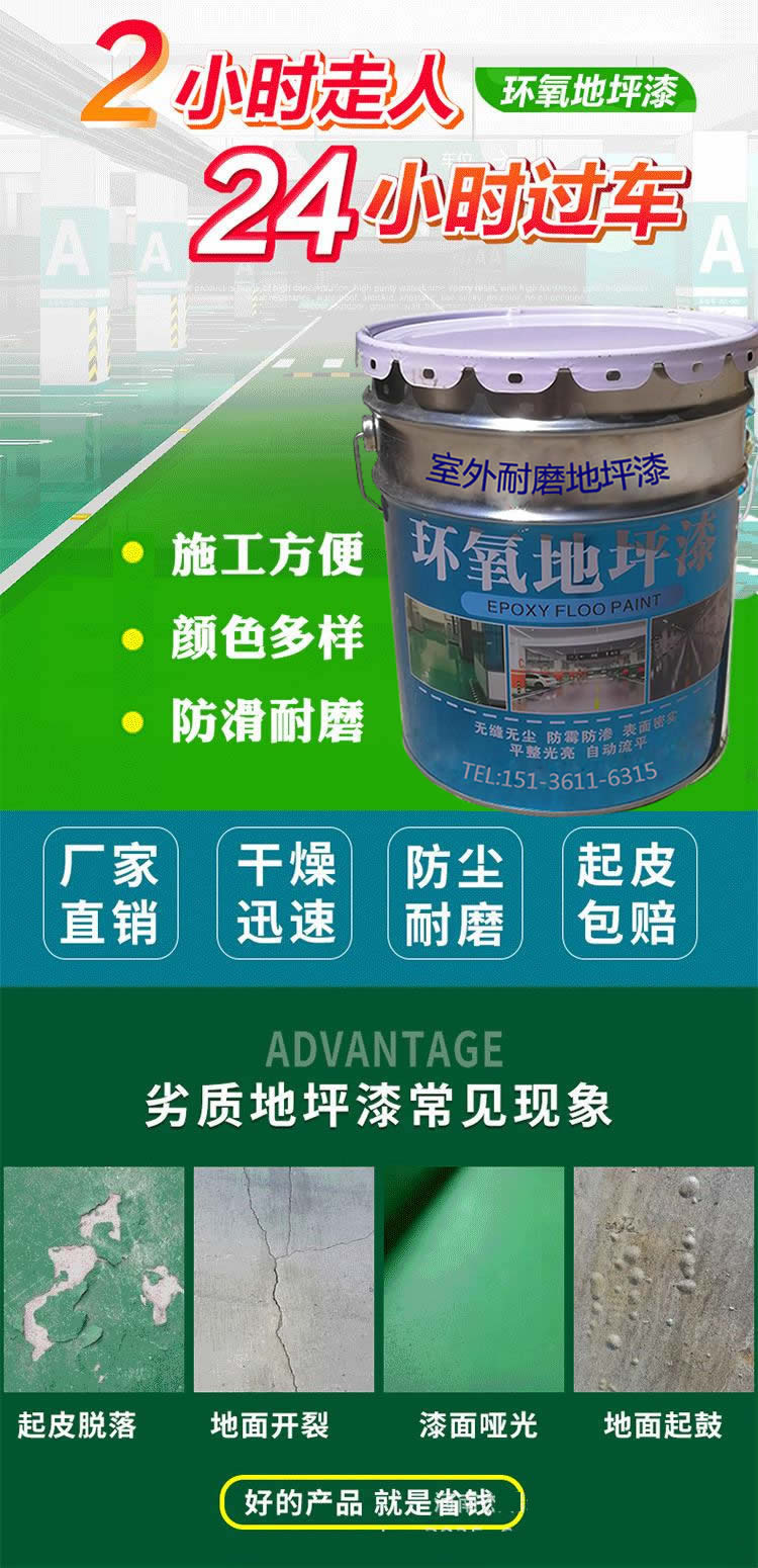 Oil based environmentally friendly floor paint has good wear resistance and is easy to apply. Two component anti-corrosion paint with adjustable colors