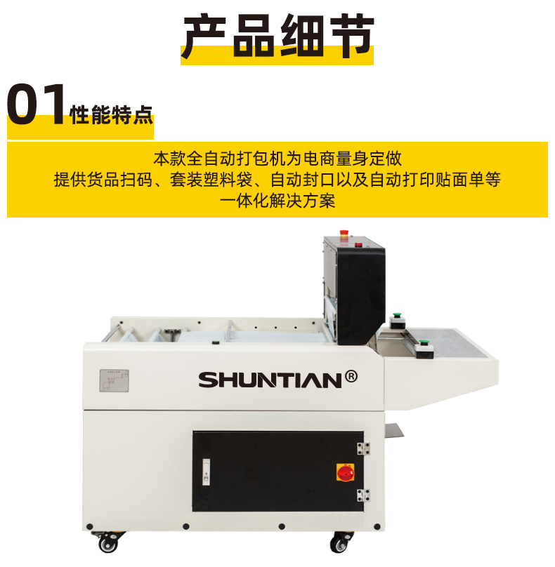 Fully automatic e-commerce express packaging machine for shipping packages, bagging machine for surface labeling, fast labeling machine for packaging bags, and sealing machine for packaging bags