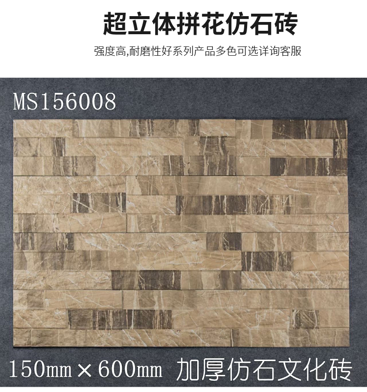 150 * 600MM ultra three-dimensional patterned imitation stone brick with strong weather resistance, natural three-dimensional paving