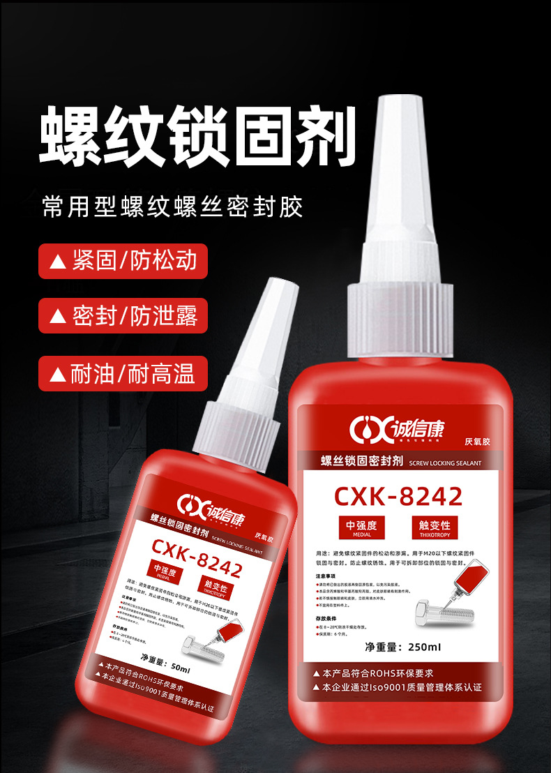 High strength anaerobic adhesive 8242 thread locking agent, locking and anti loosening locking screw sealant, high-temperature resistant screw sealant