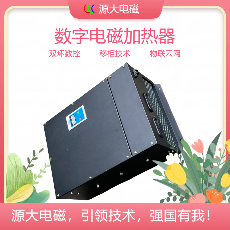 Yuanda Electromagnetic 70kw Customized MODBUS/CAN Electromagnetic Induction Heating Controller