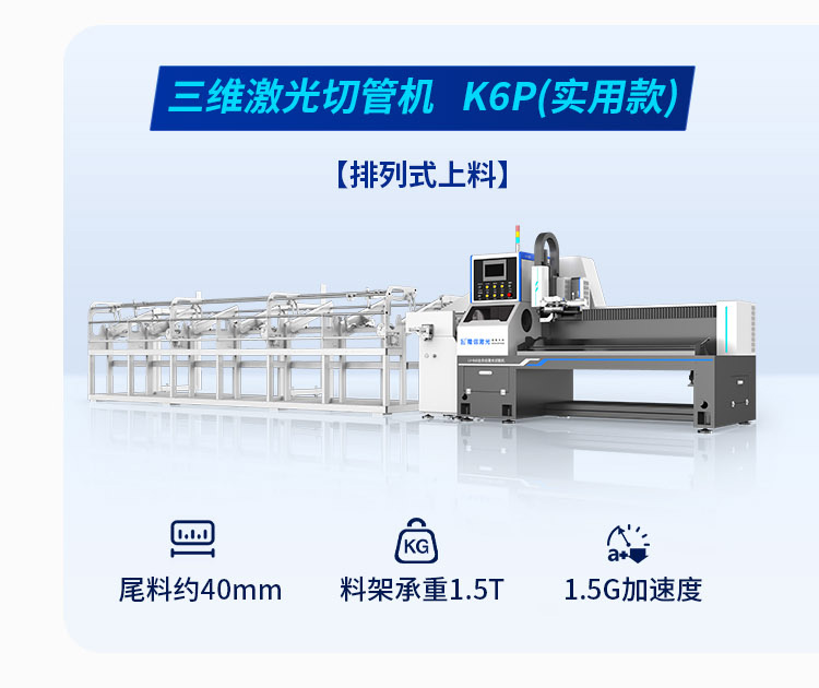 Small high-speed 3D laser pipe cutting machine is specifically designed for small and medium-sized pipe cutting, slotting, and punching laser pipe cutting machines