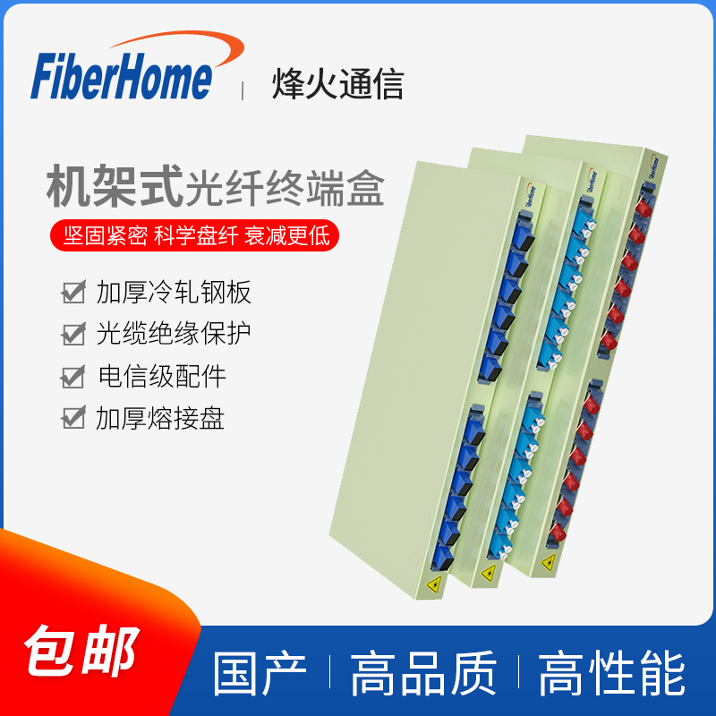 Fiberhome Fiber Optic Terminal Box Frame Type Flange Single Mode Full Configuration Tail Fiber Connection, Fiberhome Communication General Distribution