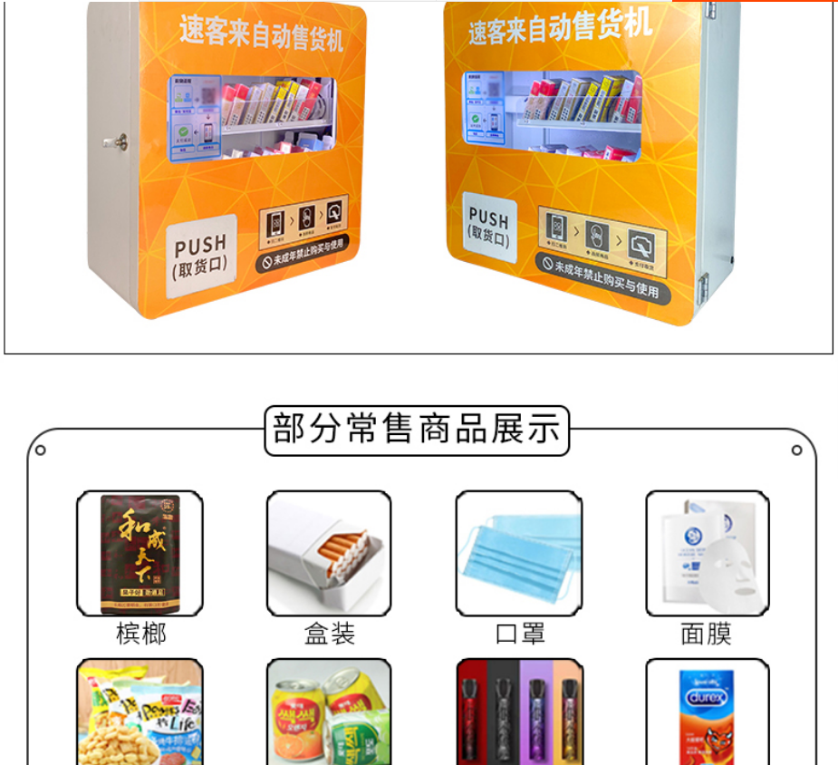 Hotel vending machines, beverage adult products vending machines, mini commercial hotels, unmanned self-service vending machines