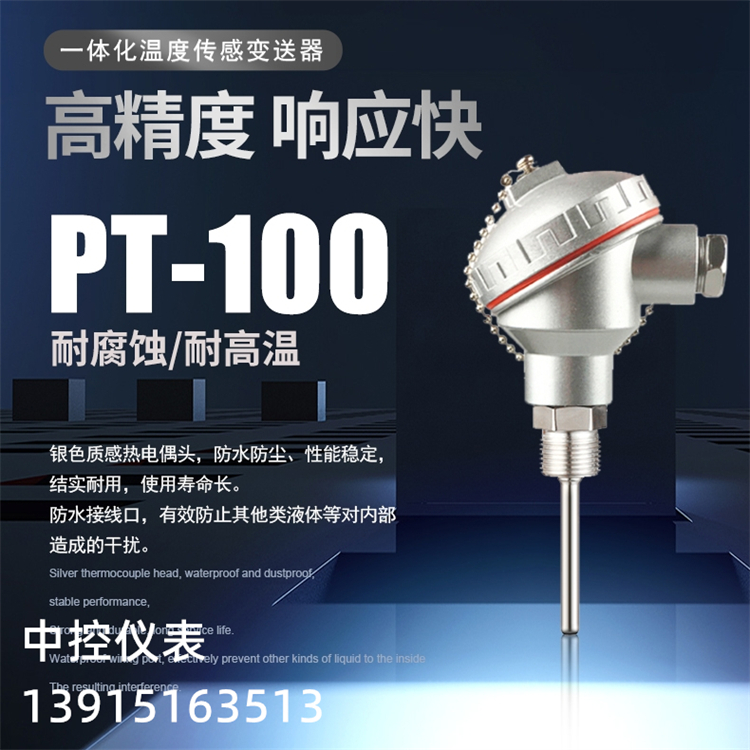 Platinum thermistor has a higher temperature resistance range and better stability, supporting customized central control instruments