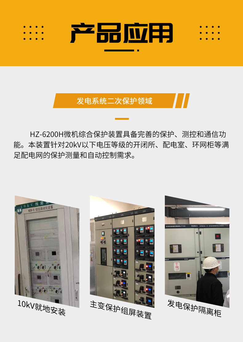 Huazhi Electric 6000H Series Microcomputer Comprehensive Protection Device 20kV Distribution Room Ring Main Cabinet Protection and Measurement and Control