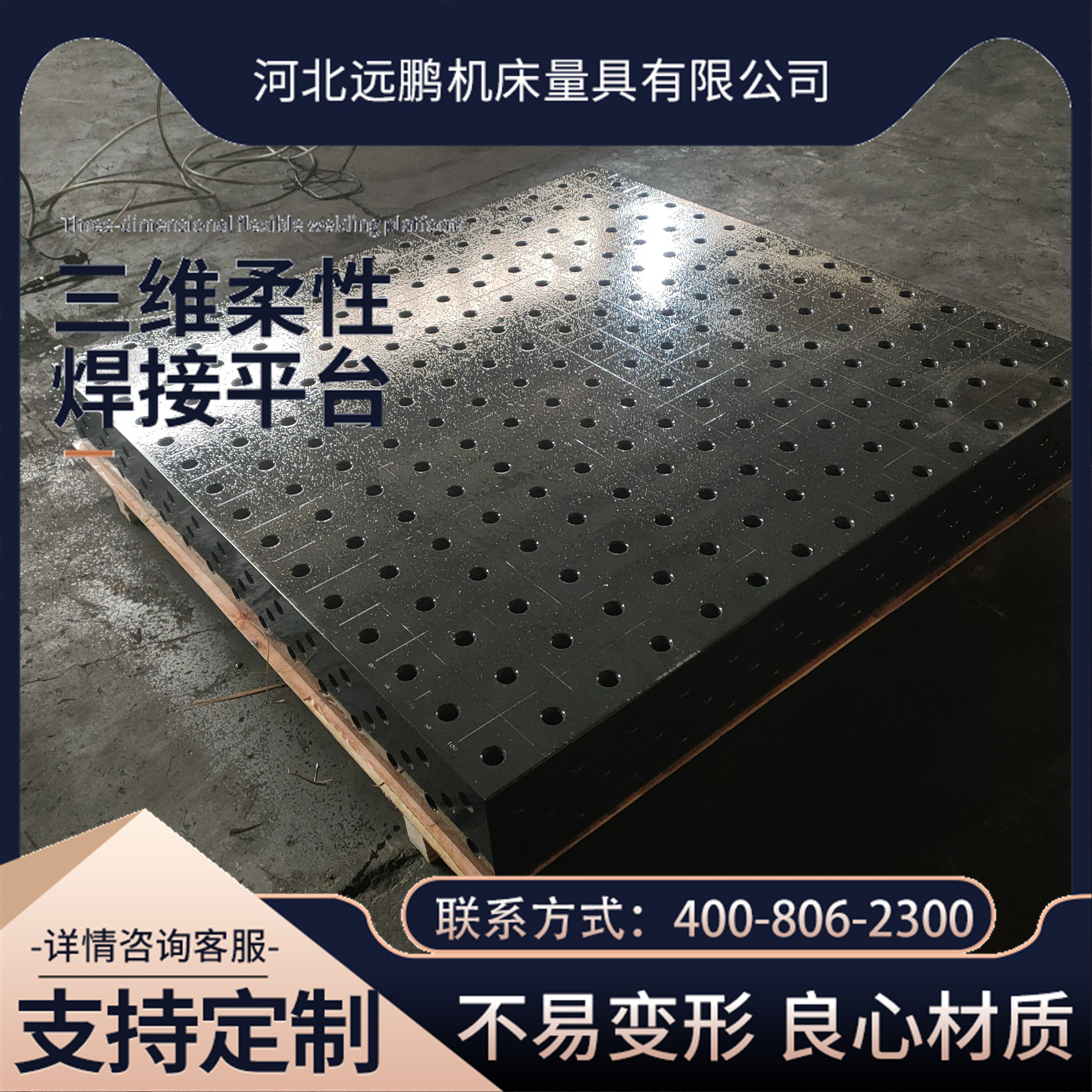 3D flexible welding platform, cast iron platform, hole system positioning, tooling inspection, marking, workbench, produced by Yuanpeng