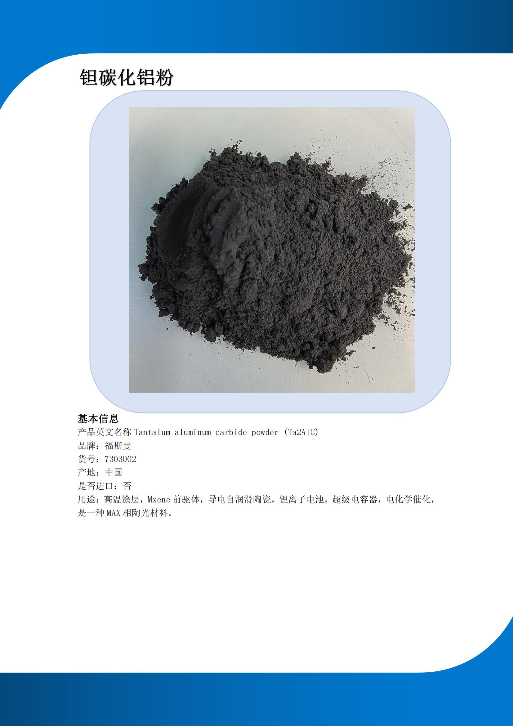 Foxman factory produces high-purity tantalum aluminum carbide Ta2AlC MAX phase ceramics CAS: 60687-95-8