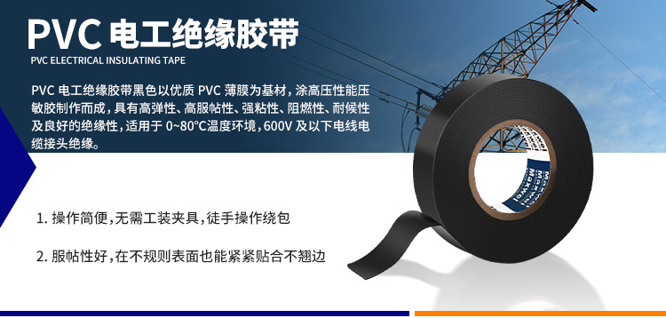 High and low voltage black electrical tape, electrical wiring harness winding tape, PVC electrical insulation tape