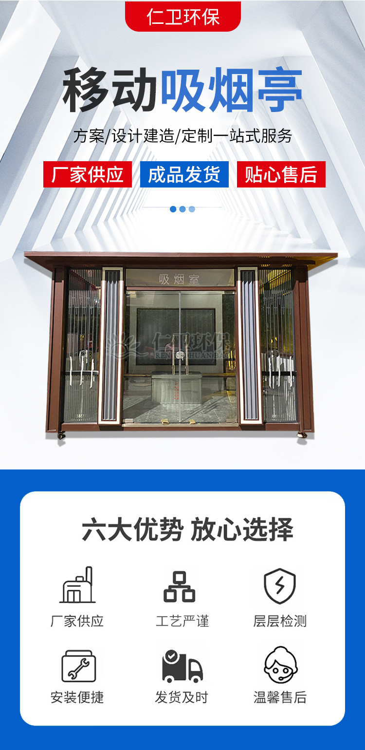 Renwei Environmental Protection Mobile Smoking Booth Production in Public Places Smoking Room Real Stone Paint Booth