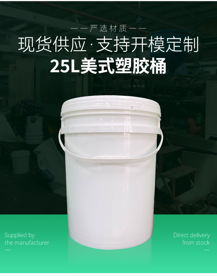 Production of 25L portable plastic bucket with lid, large capacity wide mouth American style bucket, paint bucket