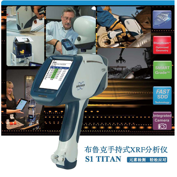 Bruker S1 TITAN 500 handheld fluorescence spectrometer alloy element analyzer, Germany