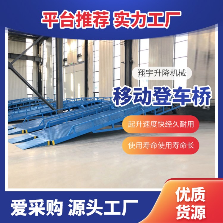 移动登车桥 物流集装箱卸货平台 电动液压登车平台 按需定制 防溜车