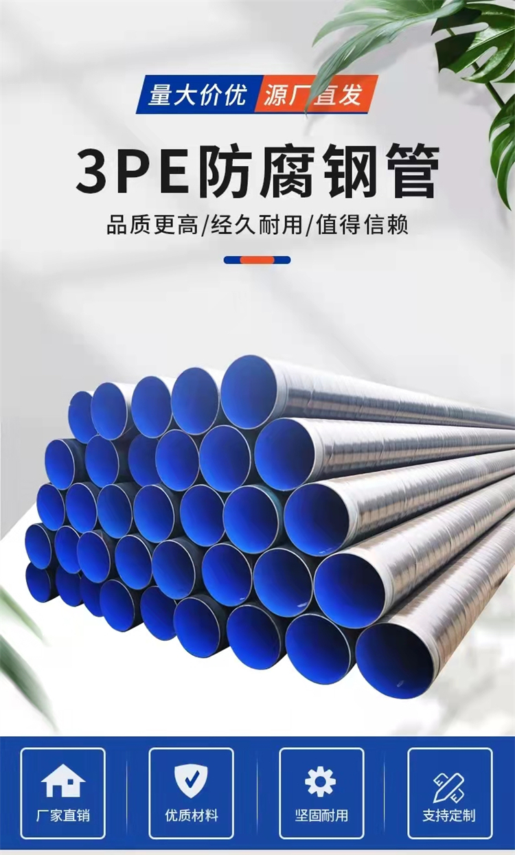 3PE reinforced anti-corrosion steel pipe, large-diameter natural gas transmission pipeline, triple PE anti-corrosion spiral steel pipe