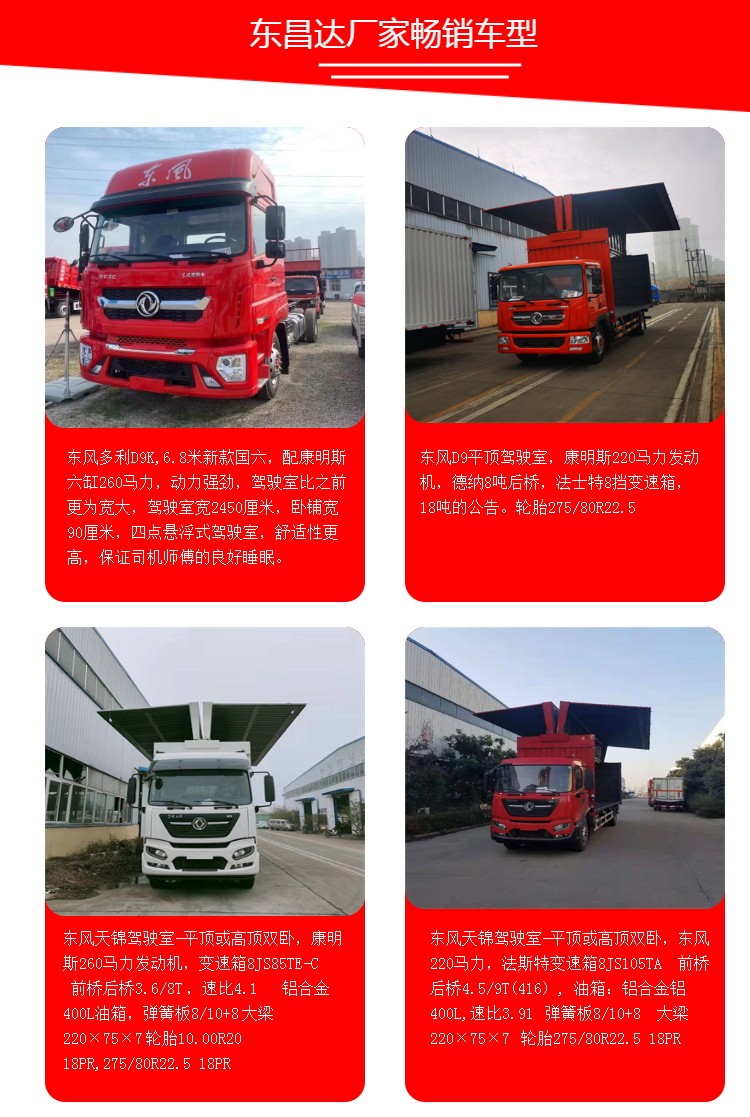 9.6 meter flying wing vehicle, Dongfeng single bridge, two axles, 220 Ma Li wing open box transport vehicle, nationwide staging