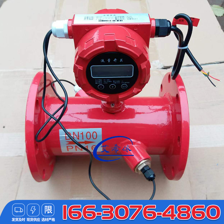 DN100 electronic flow switch flange welding engineering fire pipeline flow controller groove