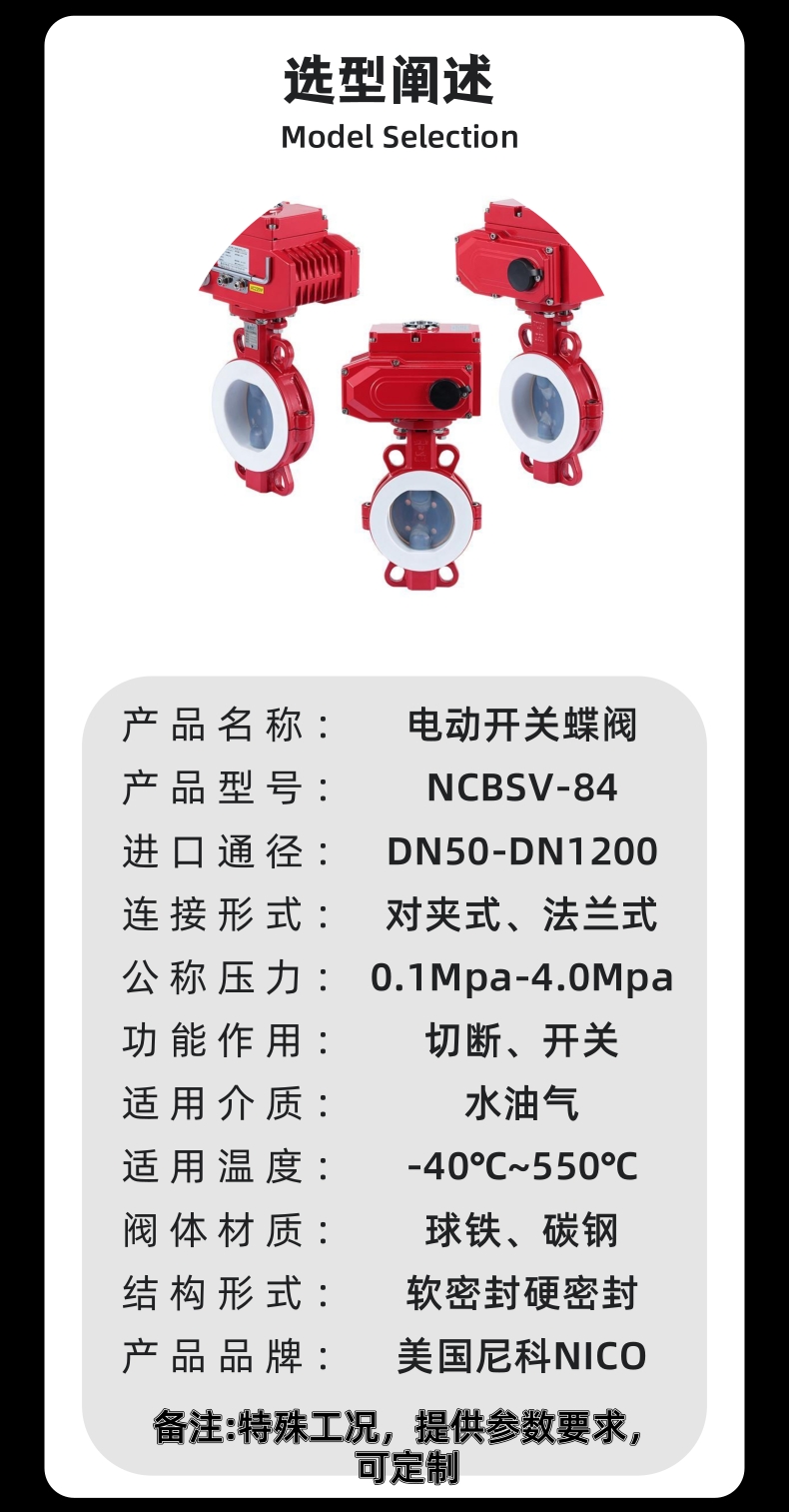 NICO imported electric switch butterfly valve cut-off type wear-resistant, corrosion-resistant, acid-base salt, American Nico brand