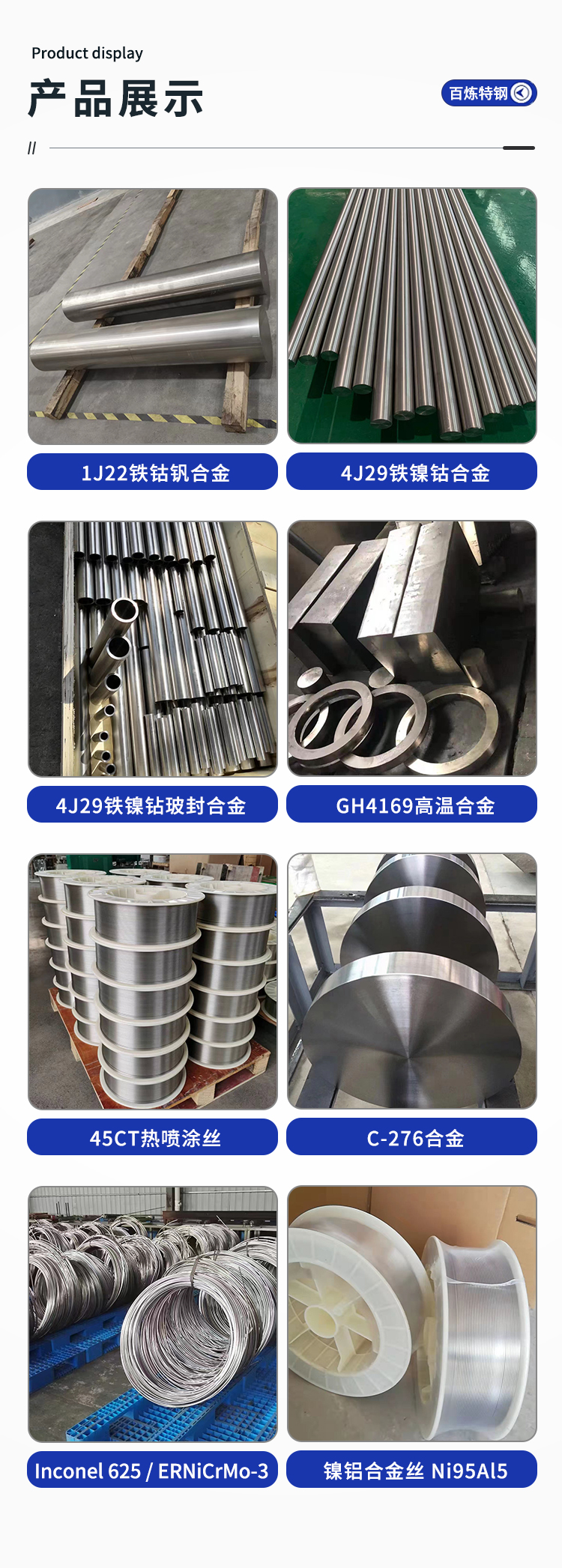 Iron nickel cobalt alloy with good tensile strength, professional alloy manufacturer of Bailian special steel