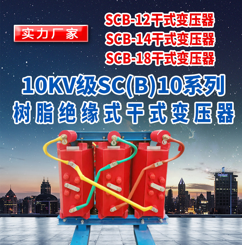 SCB12 series dry type transformer three-phase resin insulated cast all copper and all aluminum power transformer