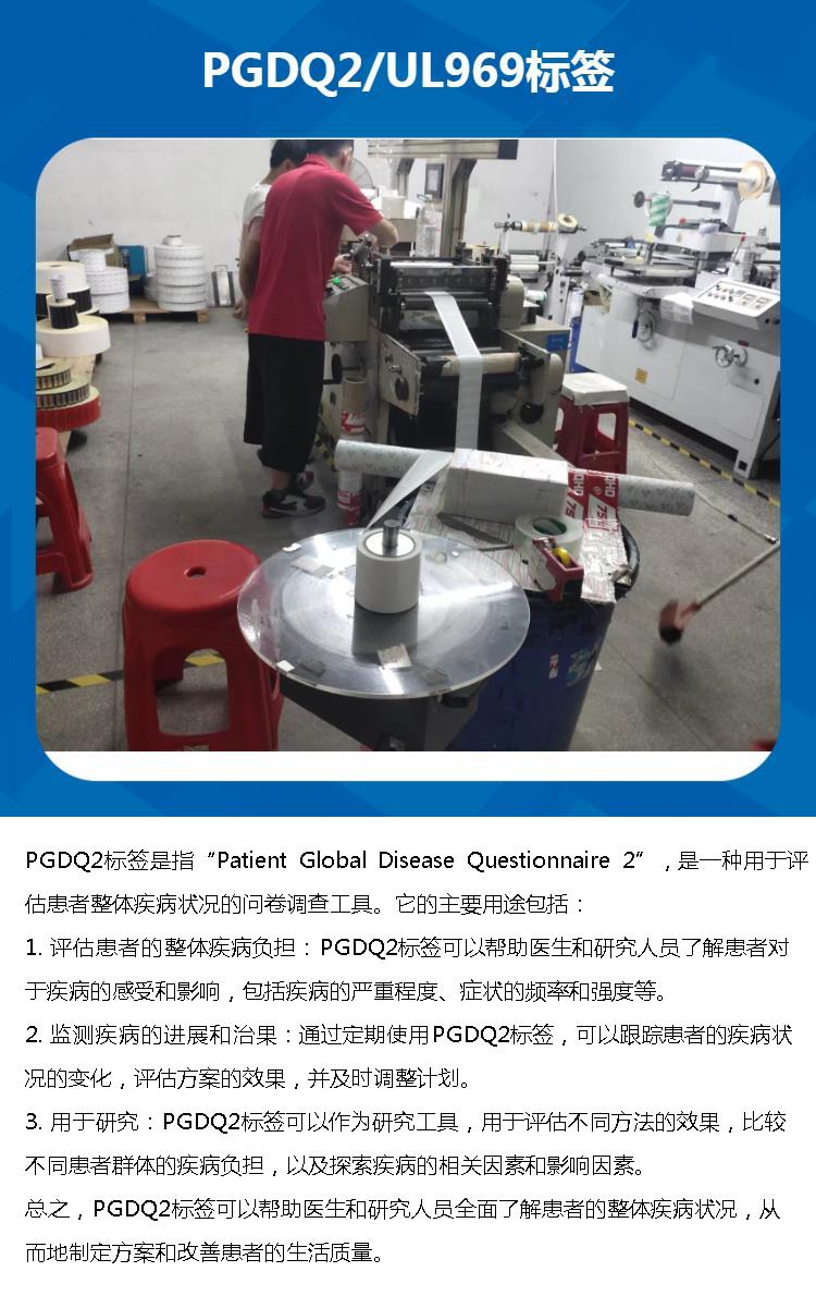 PGDQ2 label has high temperature resistance and is not easily detached, making information easier to understand and analyze