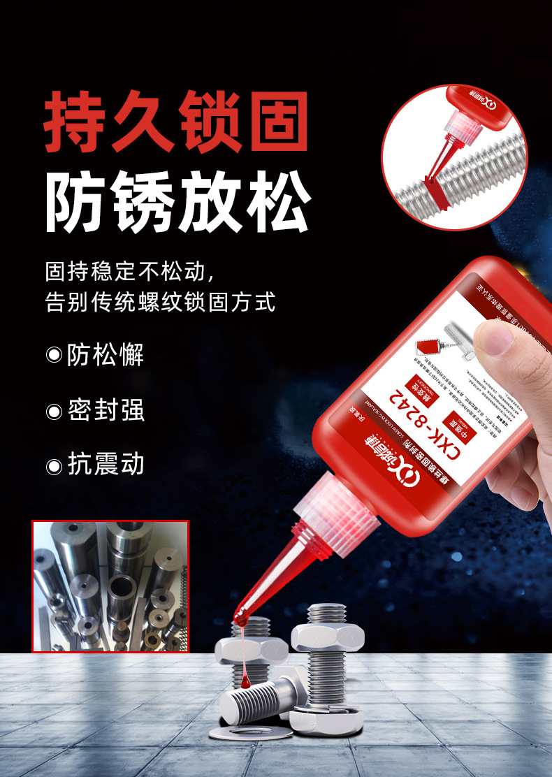 High strength anaerobic adhesive 8242 thread locking agent, locking and anti loosening locking screw sealant, high-temperature resistant screw sealant