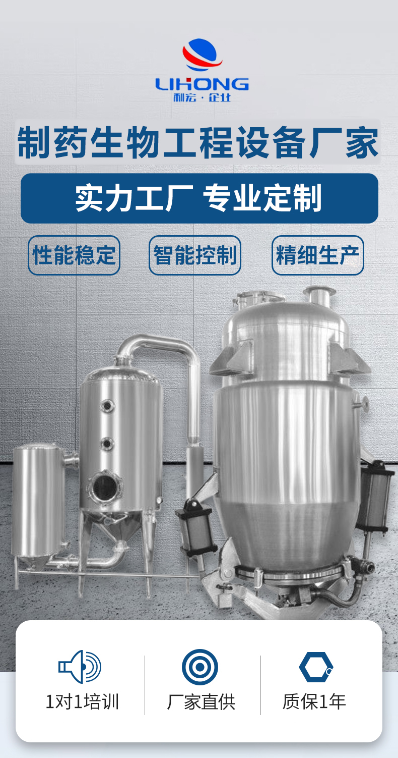 Li Hong Enterprise Three Effect Evaporator Energy Saving Concentrator Forced Circulation Evaporation Traditional Chinese Medicine Concentration and Evaporation System Manufacturer