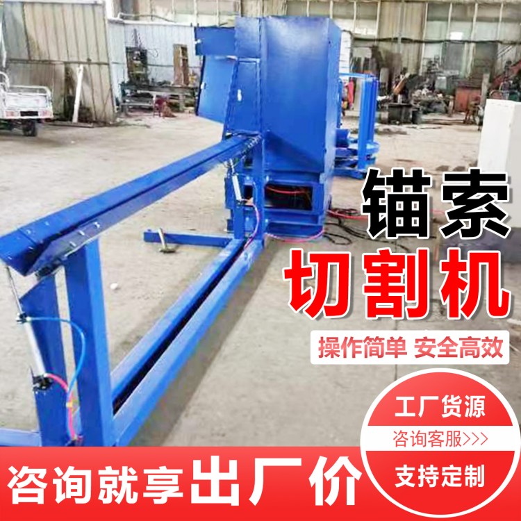 QGW-1型矿用自动锚索切断机 设备效率高 数控全自动钢绞线切割机