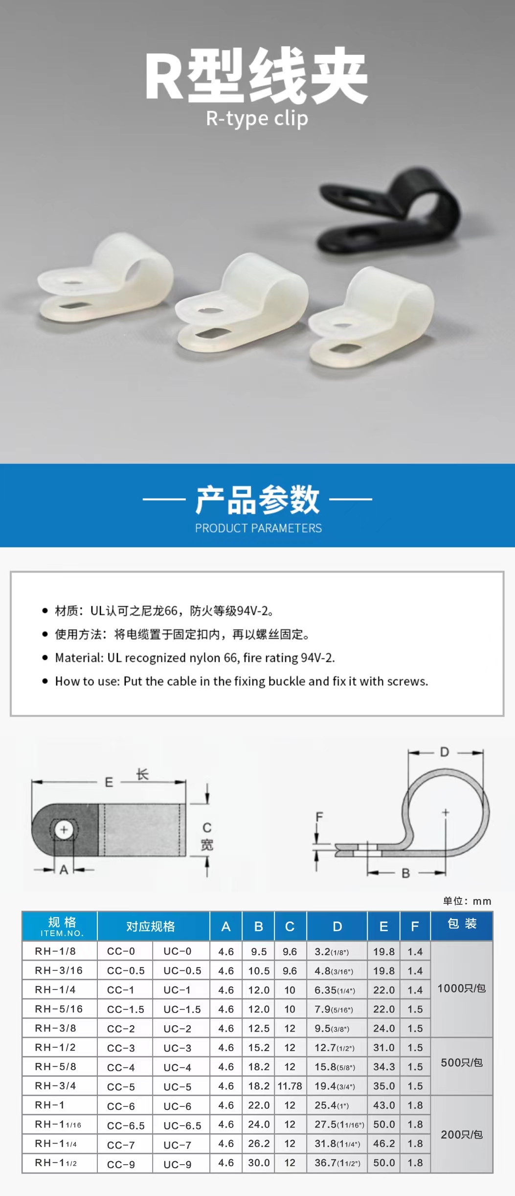 Runhe Environmental Protection Flame retardant Lighting Electrical Appliances Quick Locking Nylon Plastic R-shaped Clamp 1/8 3/161/4 5/16