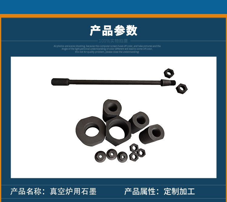 Manufacturers of graphite parts for vacuum furnaces support customized prices of graphite parts for vacuum furnaces at Jinghang Special Carbon