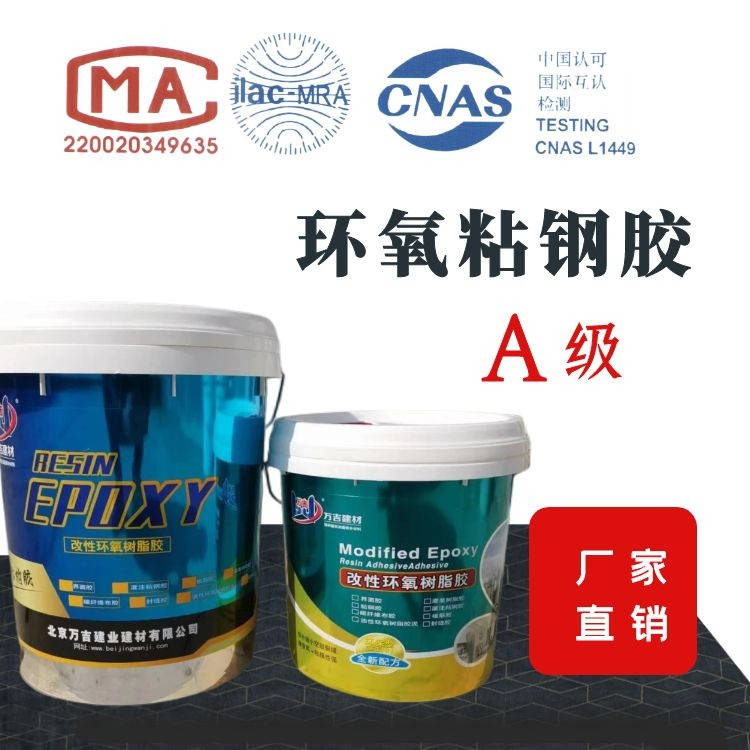 万吉A级粘钢胶 混凝土粘钢板胶 结构粘钢胶粘剂