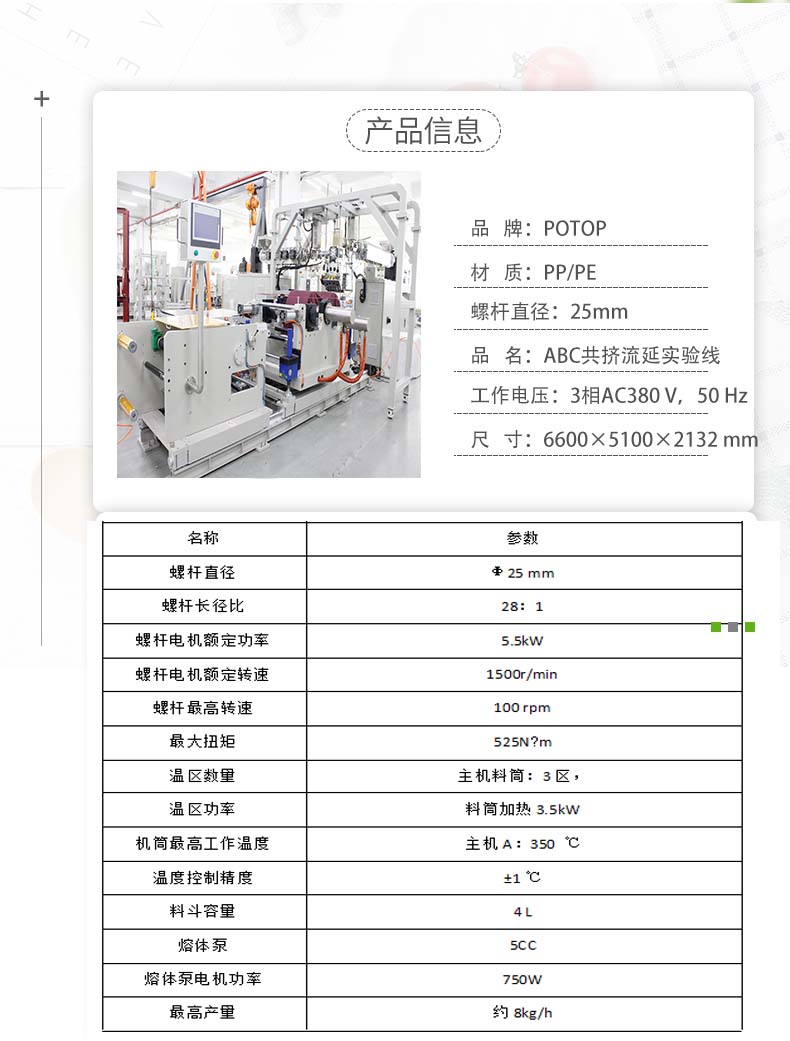 POTOP single screw ABC co extrusion casting experimental line multi-layer casting machine