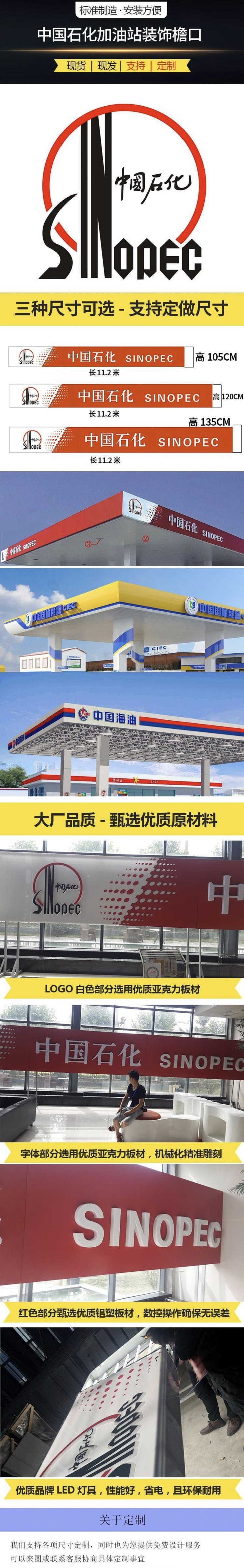 Professional production of Sinopec gas station illuminated eaves light box acrylic illuminated character billboard