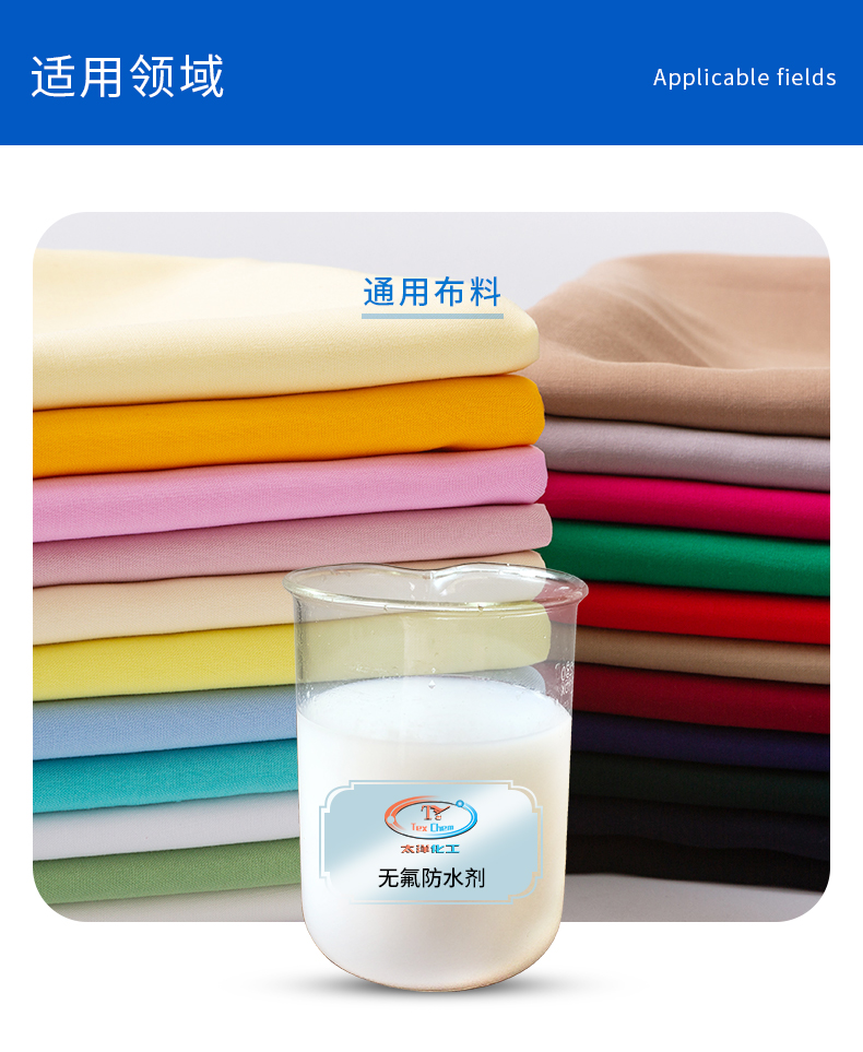 Fluorine-free waterproof agent TY4-1G for polyester nylon cotton blended fabrics with excellent soft and waterproof finish