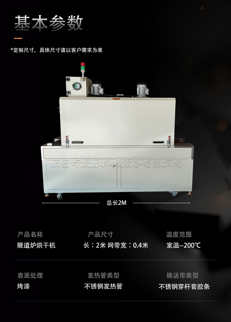 Automatic constant temperature tunnel furnace drying machine, electric blast drying channel assembly line, shrinkage packaging machine, customized