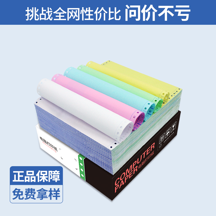 冠威 定制针式打印机纸 241mm 自定义列数 大仓直发多省次日达