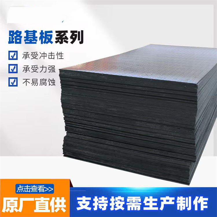 Liyuan New Materials Civil Engineering Road Base Plate Can Be Customized for Construction Site Paving Board