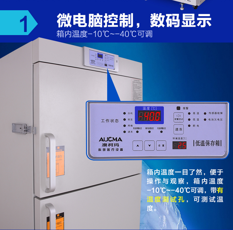 AUCMA Online Exclusive Medical Cooler DW-40L525 Low temperature Reagent Vaccine Refrigerator -40 ℃