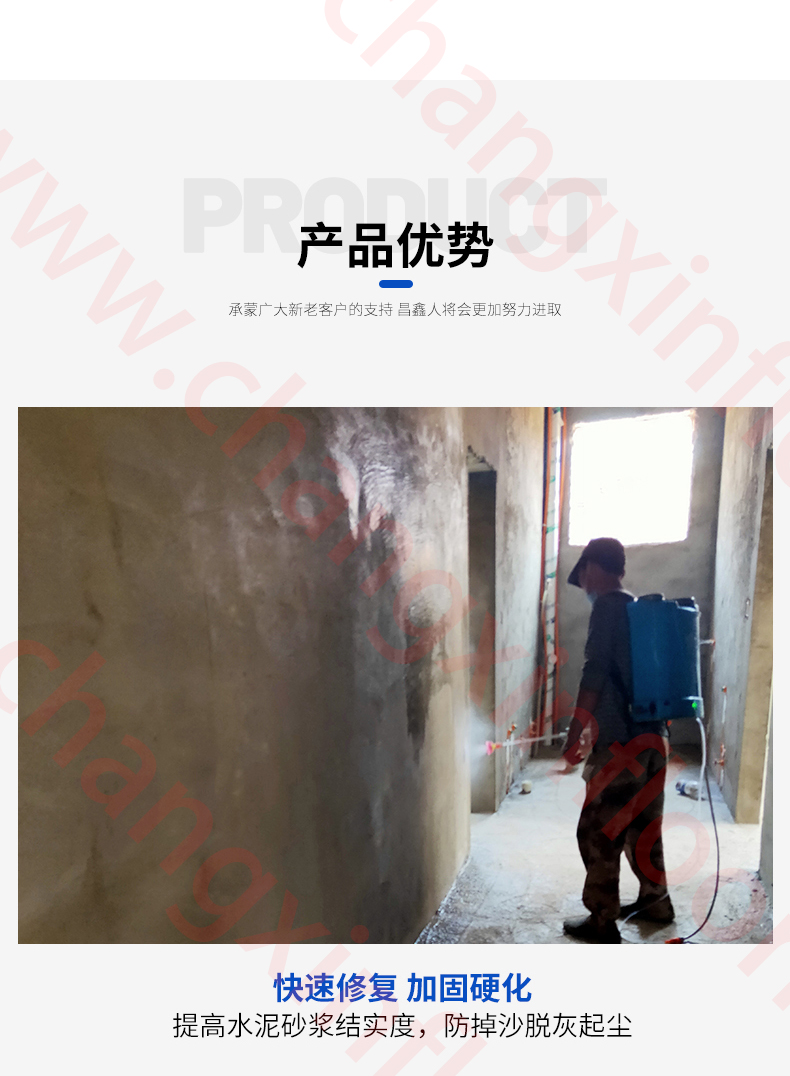 Changxin Building Materials 011 Wall Hardener Concrete Wall Hardener Cement Plaster Mortar Insufficient Strength