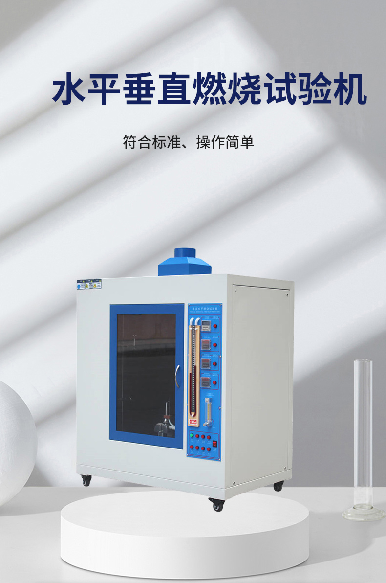 Vertical and horizontal combustion integrated testing machine Horizontal and vertical combustion integrated testing machine Plastic flame retardant testing machine