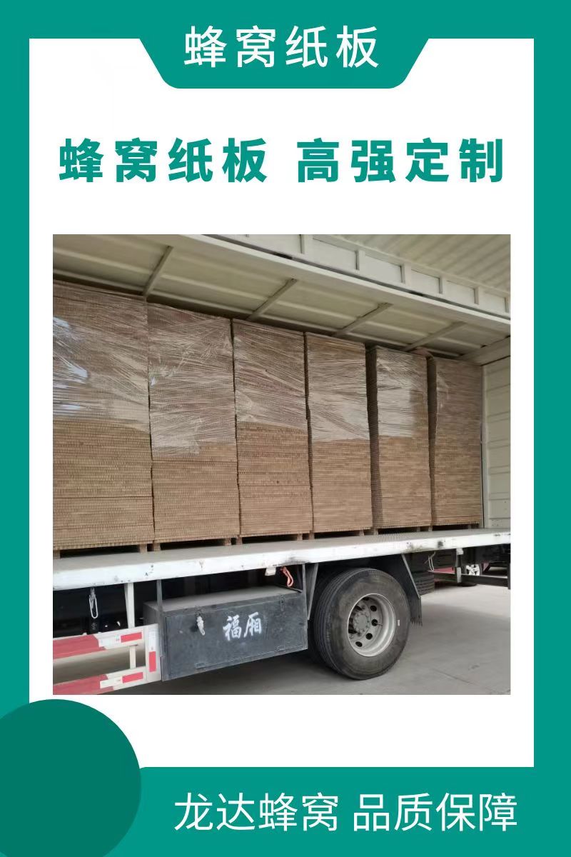 蜂窝纸板板厂家 充电桩包装箱 40/50/60厚 龙达公司
