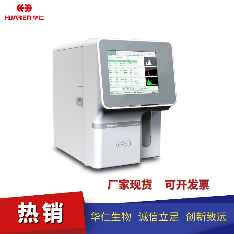 Huaren Jinrui Animal Blood Analyzer VH20 Fully Automatic Pet Blood Cell Analyzer